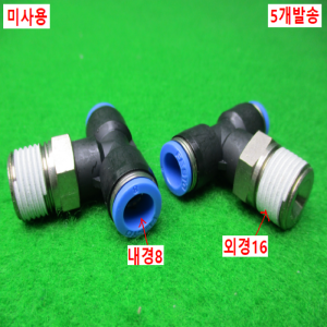 54918/미사용피팅/피팅내경8/5개발송/FESTO